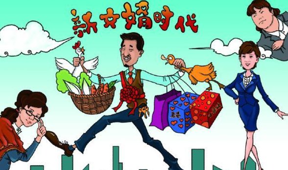 岳母与女婿称作什么关系？