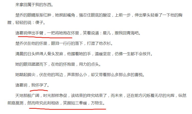 《楚乔传》大结局讲的到底是什么意思