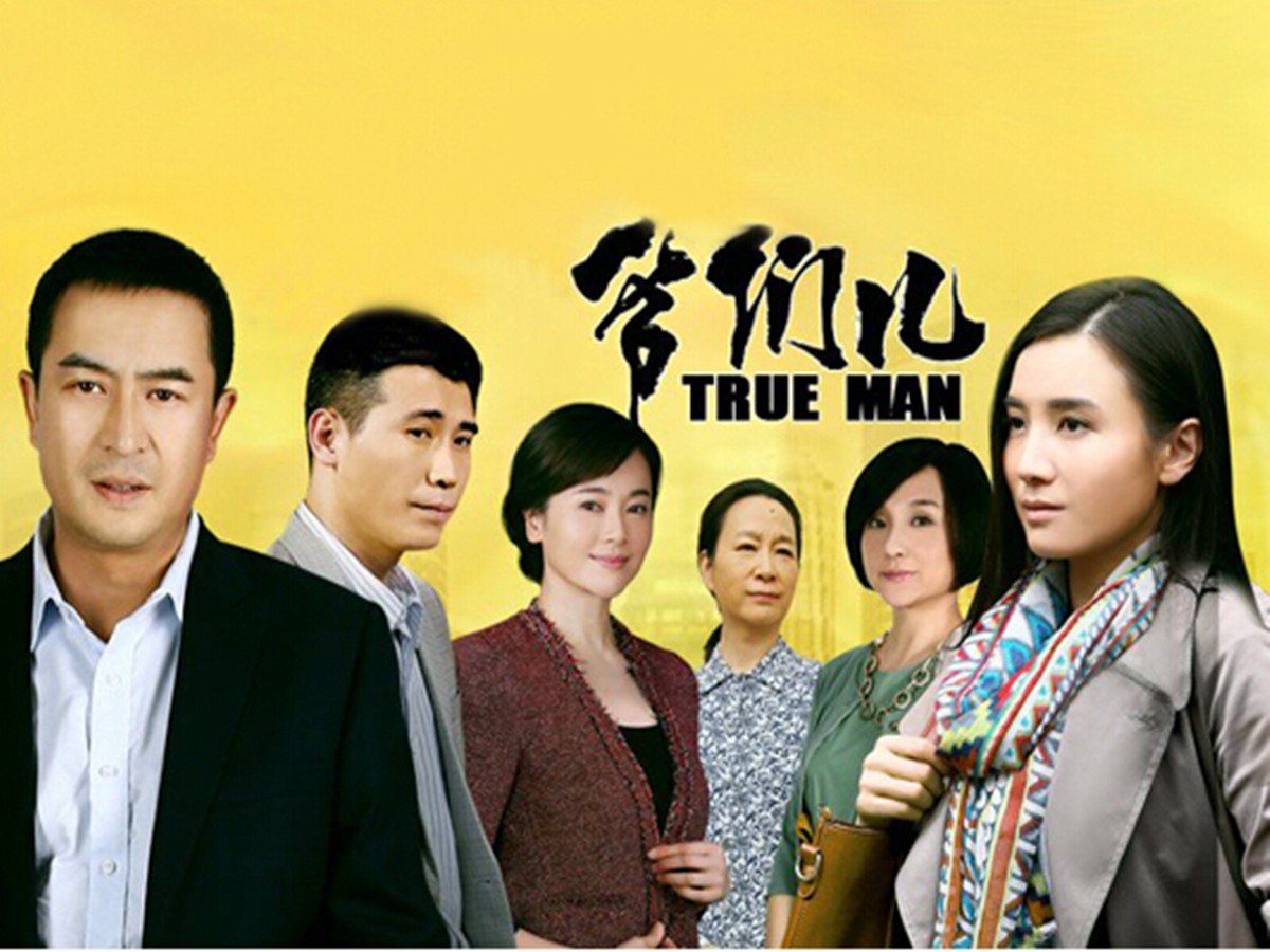 爷们儿大结局剧情介绍