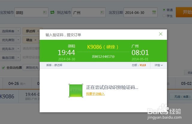 怎样快速抢到火车票?