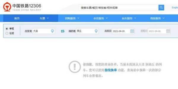 k716石家庄到大连