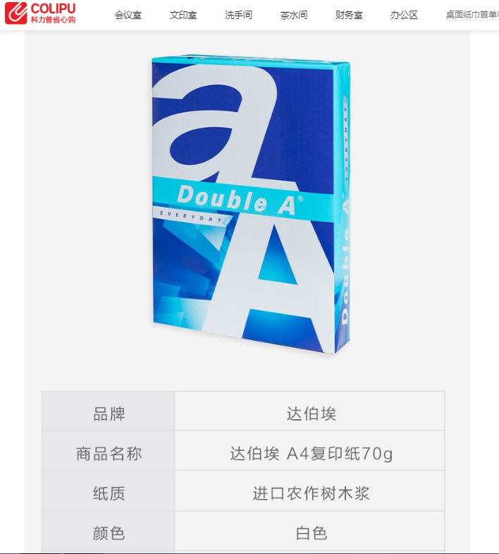 double A用的是什么纸