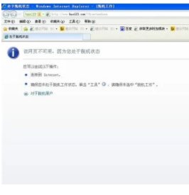 什么是脱机状态？