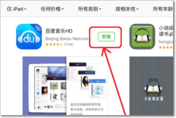 ipad怎么下载免费软件?