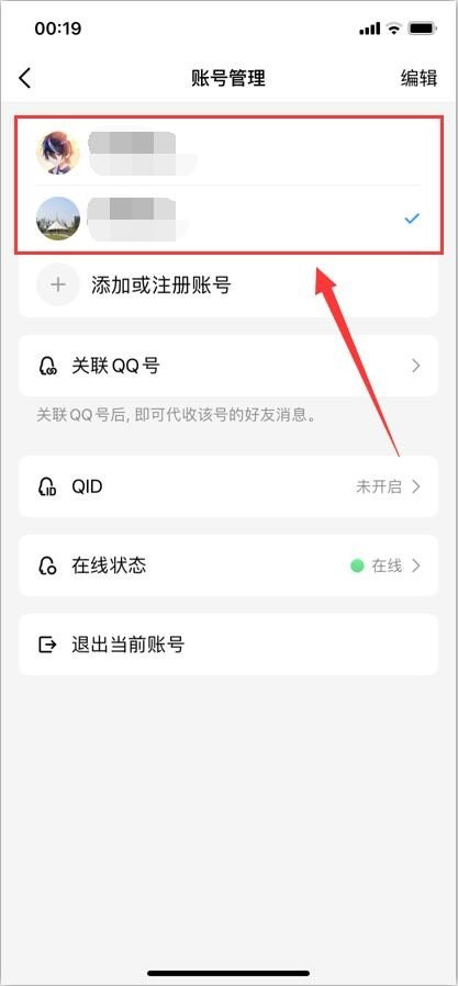 如何找到QQ曾经登录过的QQ号