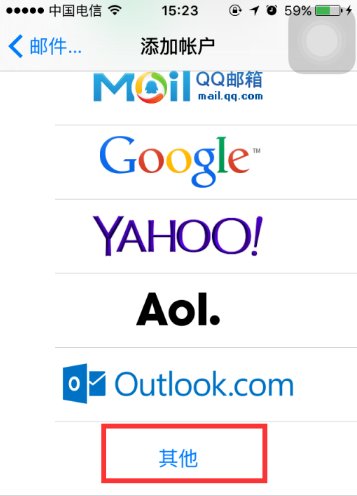 苹果手机腾讯企业邮箱设置