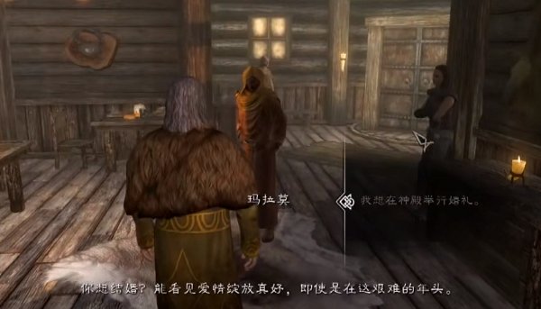 上古卷轴5怎么结婚