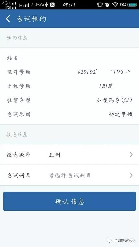 驾照考试网上预约的网址是什么?