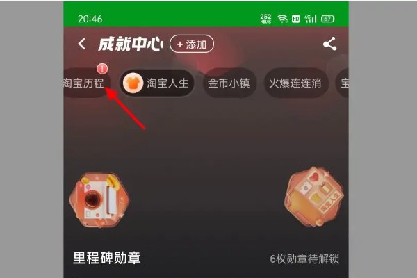 淘宝人生总消费账单在哪里看