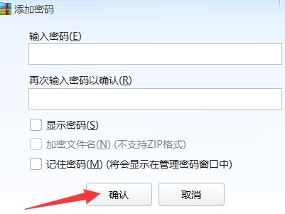 rar解压包密码怎么修改