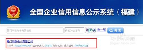 企业营业执照中企业成立日期的查询问题