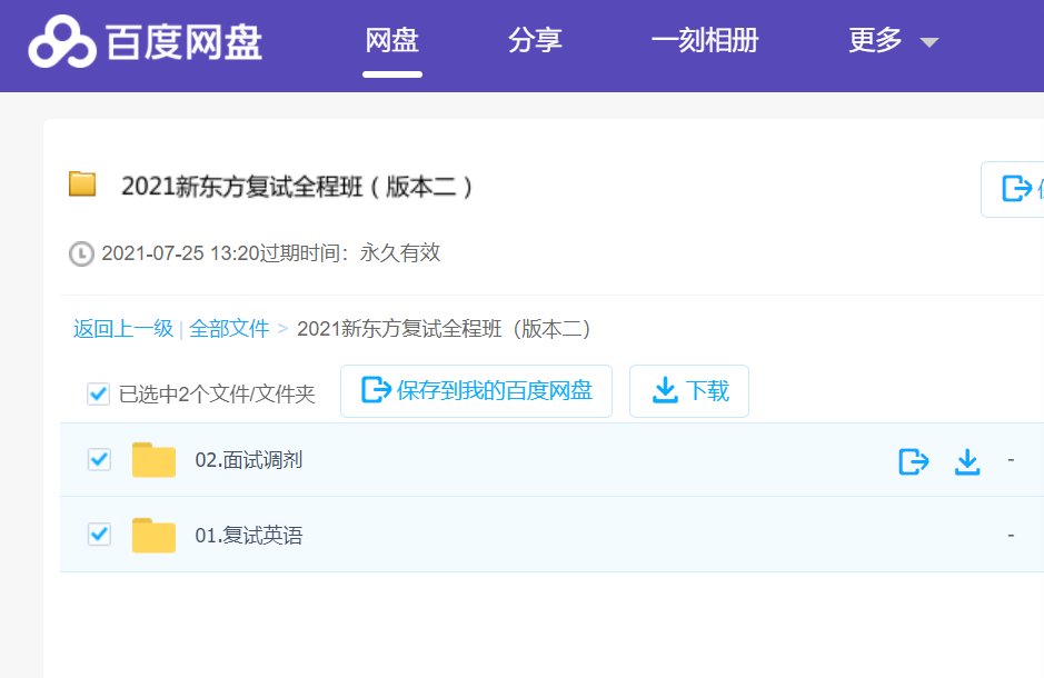 哪位大哥有新东方英语考研的视频或者MP3啊，小弟想考研，求点资料啊，谁有的话发到942910523@qq，感激涕零