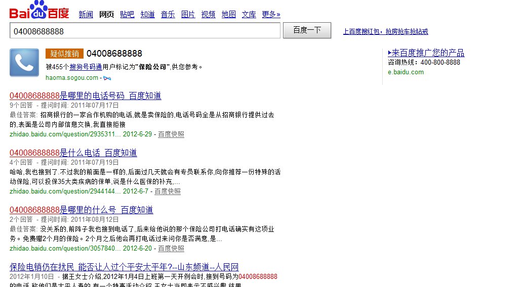 04008688888这是那里的电话呀，请您告诉我，