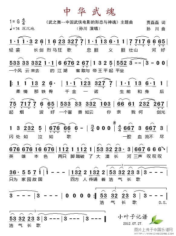 中华武魂的歌词内容