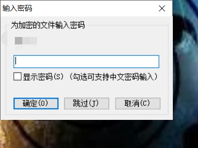 rar解压包密码怎么修改
