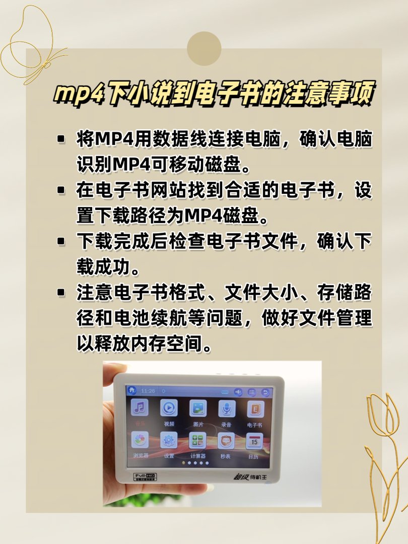 mp4下小说到电子书的方法是什么?