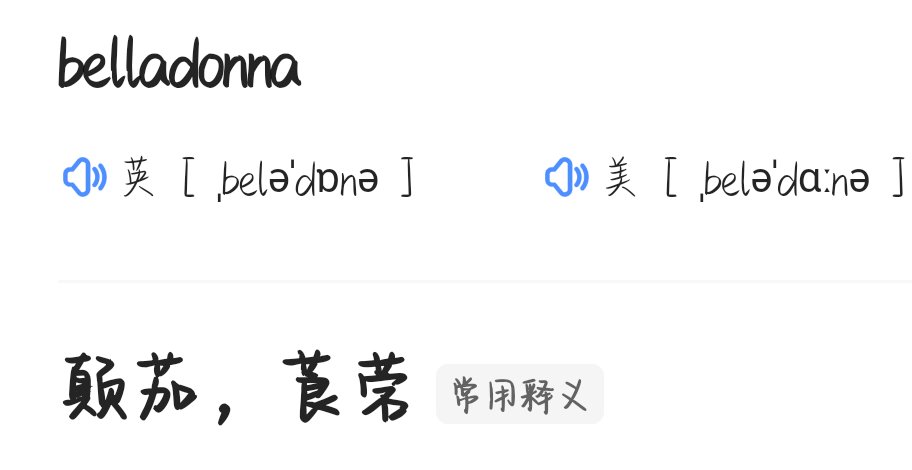 belladonna是什么意思