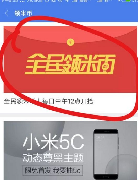 怎么免费得米币?