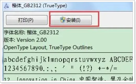 楷体gb2312怎么打出来?