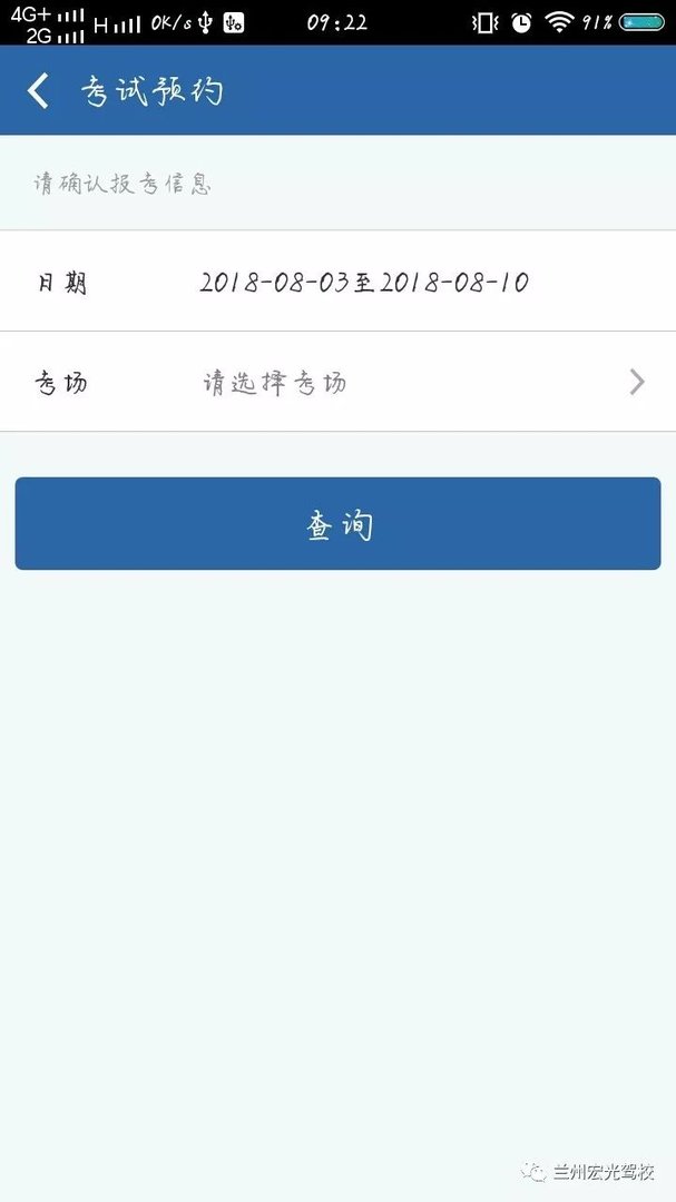 驾照考试网上预约的网址是什么?