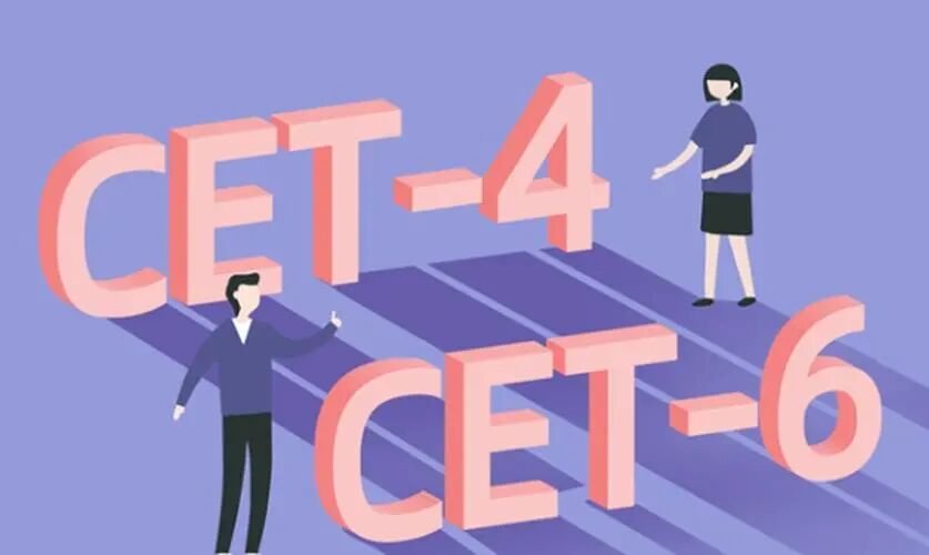 英语4级考试要过几级?