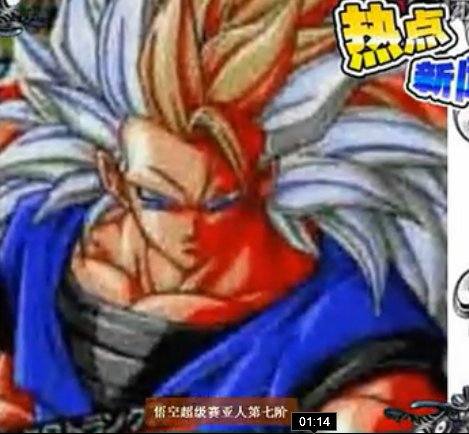 七龙珠AF孙悟空超级赛亚人1-7的图片