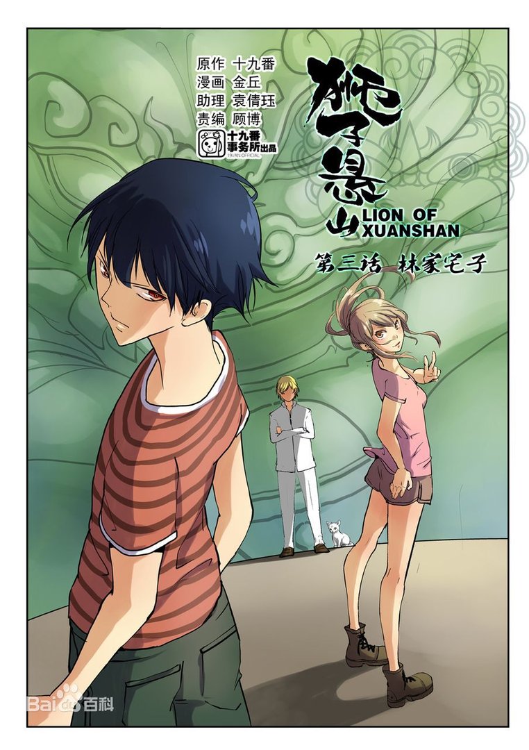 狮子悬山的角色介绍