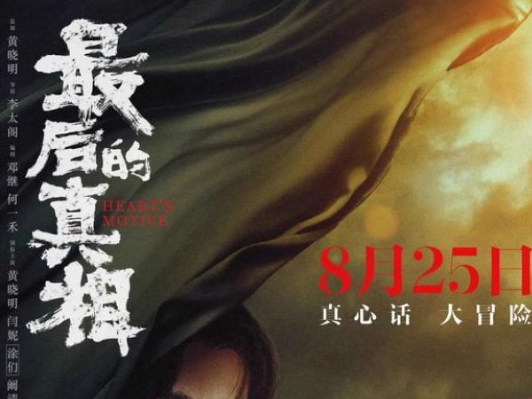 闫妮黄晓明新电影叫什么