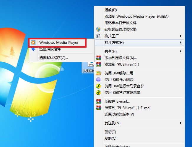 怎么打开音乐文件WAV格式？