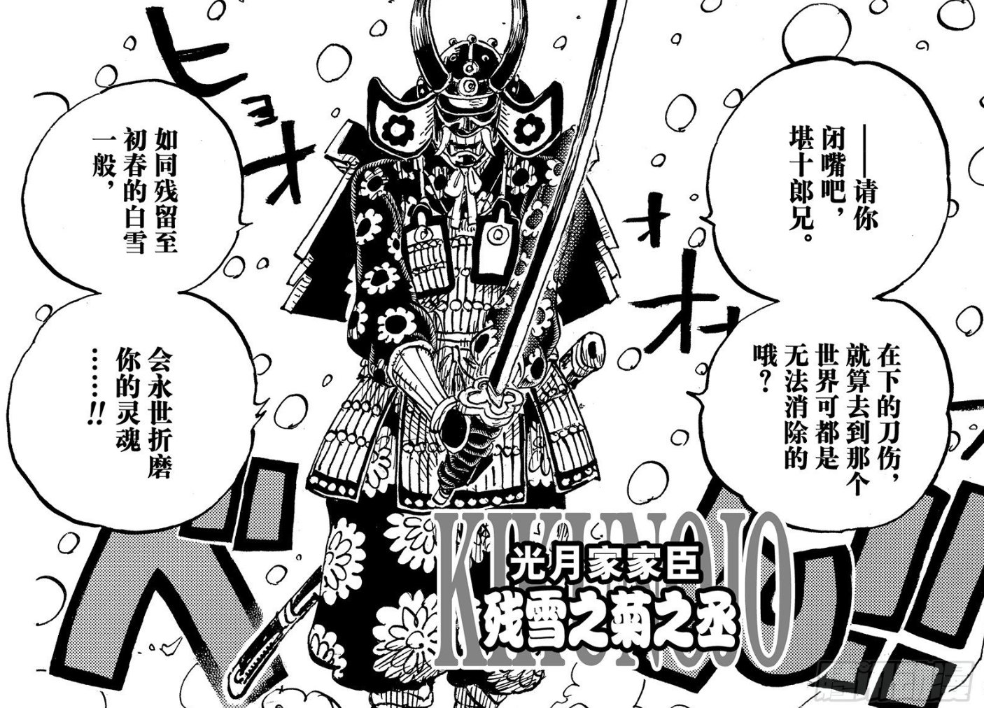 海贼王986话,为什么说黑炭大蛇的死是真的,不是画的?