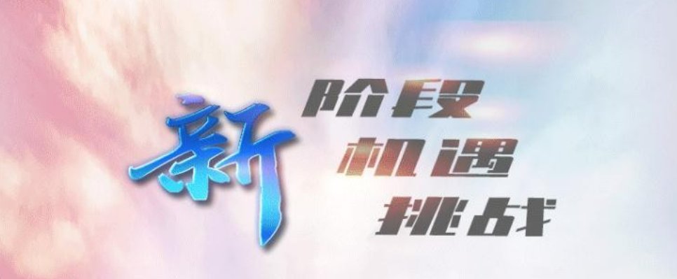 且将新火试新茶,诗酒趁年华是什么意思?