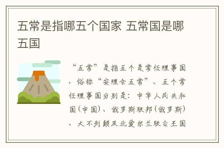 五常是指哪五个国家 五常国是哪五国