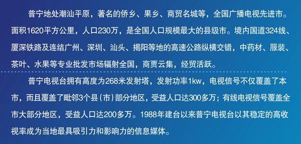 普宁电视台的服务范围