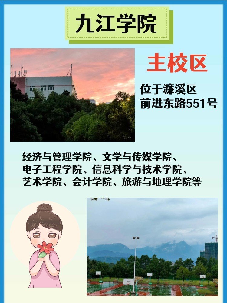 九江学院有几个校区及各个校区的介绍？