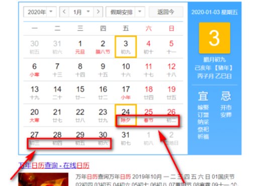 2020年春节的假期是怎样排的？