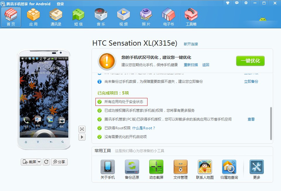 在电脑上怎么给手机杀毒