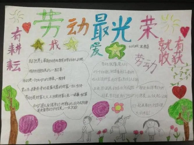 劳动最光荣的名言佳句