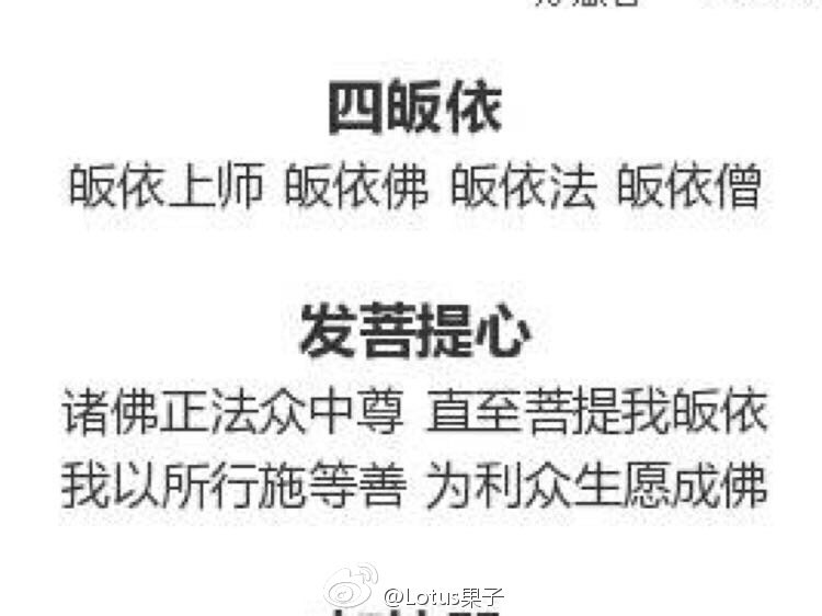 四皈依的原文释义