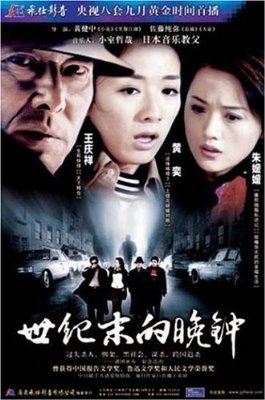 世纪末的晚钟的大结局