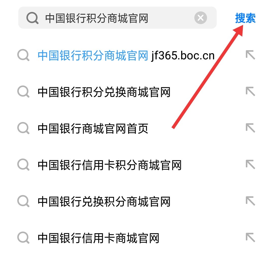 中国银行积分兑换官网