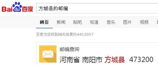 方城县的邮编是多少？