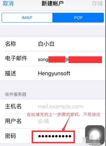 苹果手机腾讯企业邮箱设置