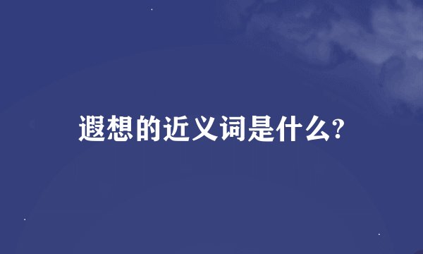 皇后成长计划怎么嫁李四?