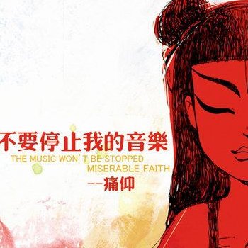 摩登天空有哪些艺人？