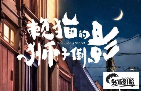 赖猫的狮子大结局是什么