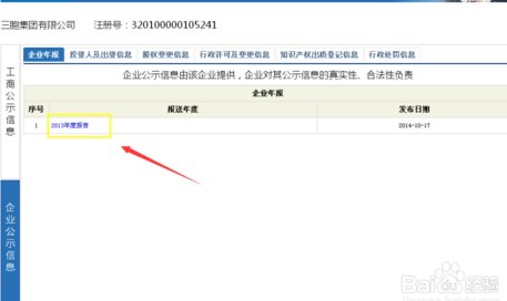 怎样能查询到一个地区的企业信息?