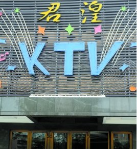 中堂君湟酒店的警方通报