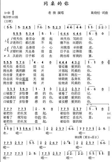 需要一张同桌的你24孔口琴简谱，图片的形式。