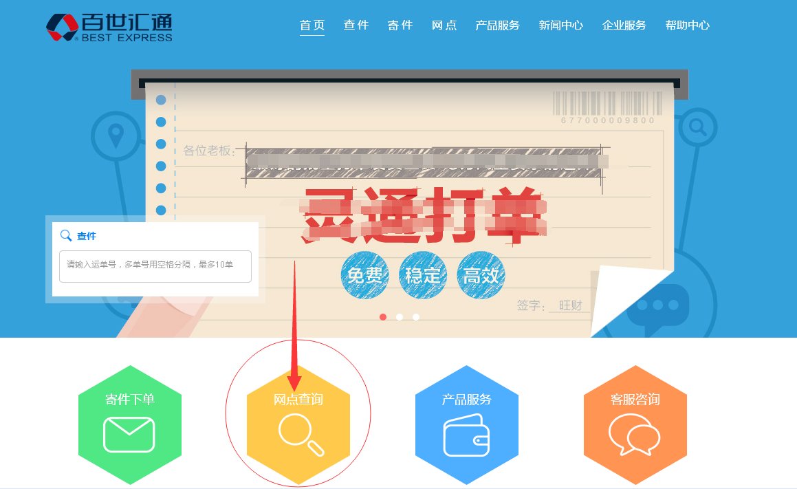 百世汇通快递具体位置在哪里