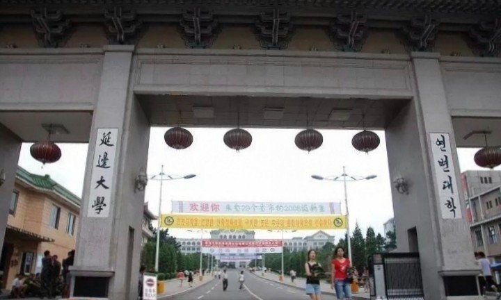 延边大学出版社属于什么级别的出版社